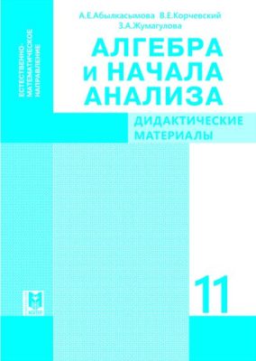 Алгебра ЕМ ДМ 11 русс обл чб