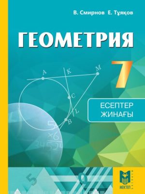 Геометрия СЗ_каз_7 кл