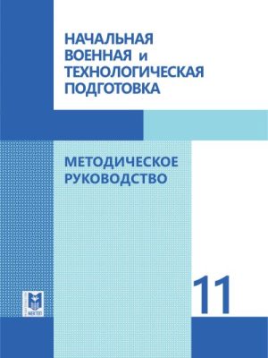 NVP_11_metod_rus